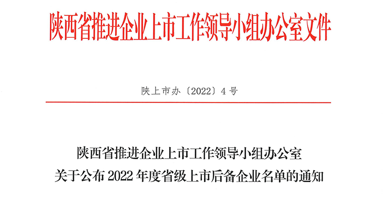 2022省級上市后備企業名單-大圖.jpg